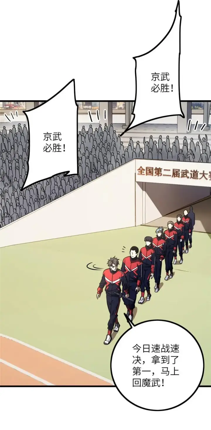 漫画《全球高武》232 速战速决第2张图