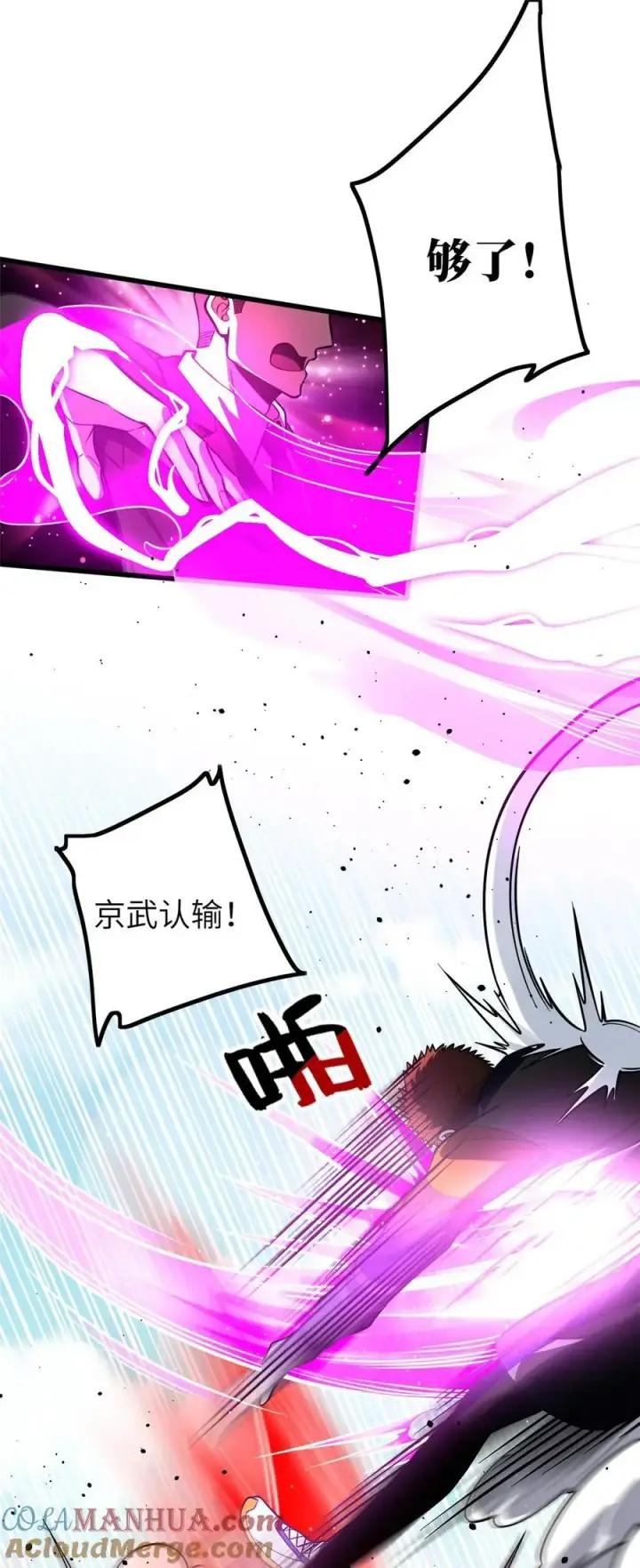 漫画《全球高武》232 速战速决第27张图