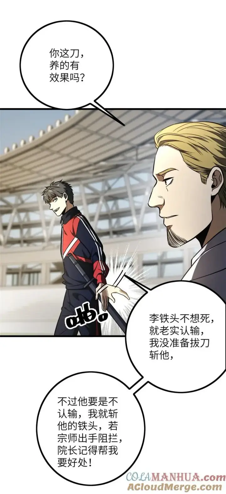 漫画《全球高武》232 速战速决第3张图