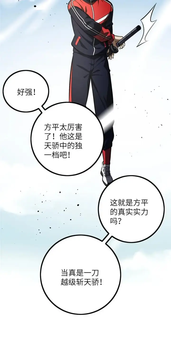 漫画《全球高武》232 速战速决第30张图