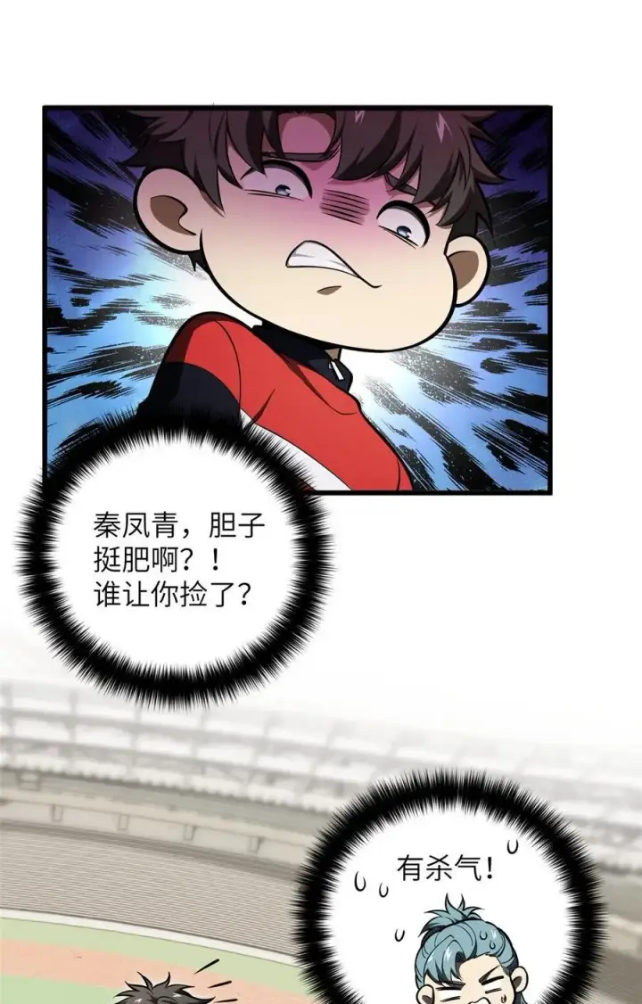 漫画《全球高武》232 速战速决第32张图