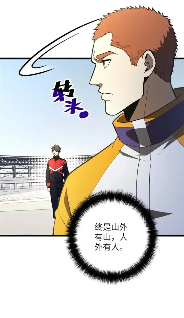 漫画《全球高武》232 速战速决第38张图