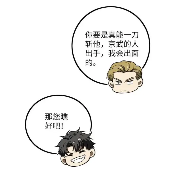 漫画《全球高武》232 速战速决第4张图