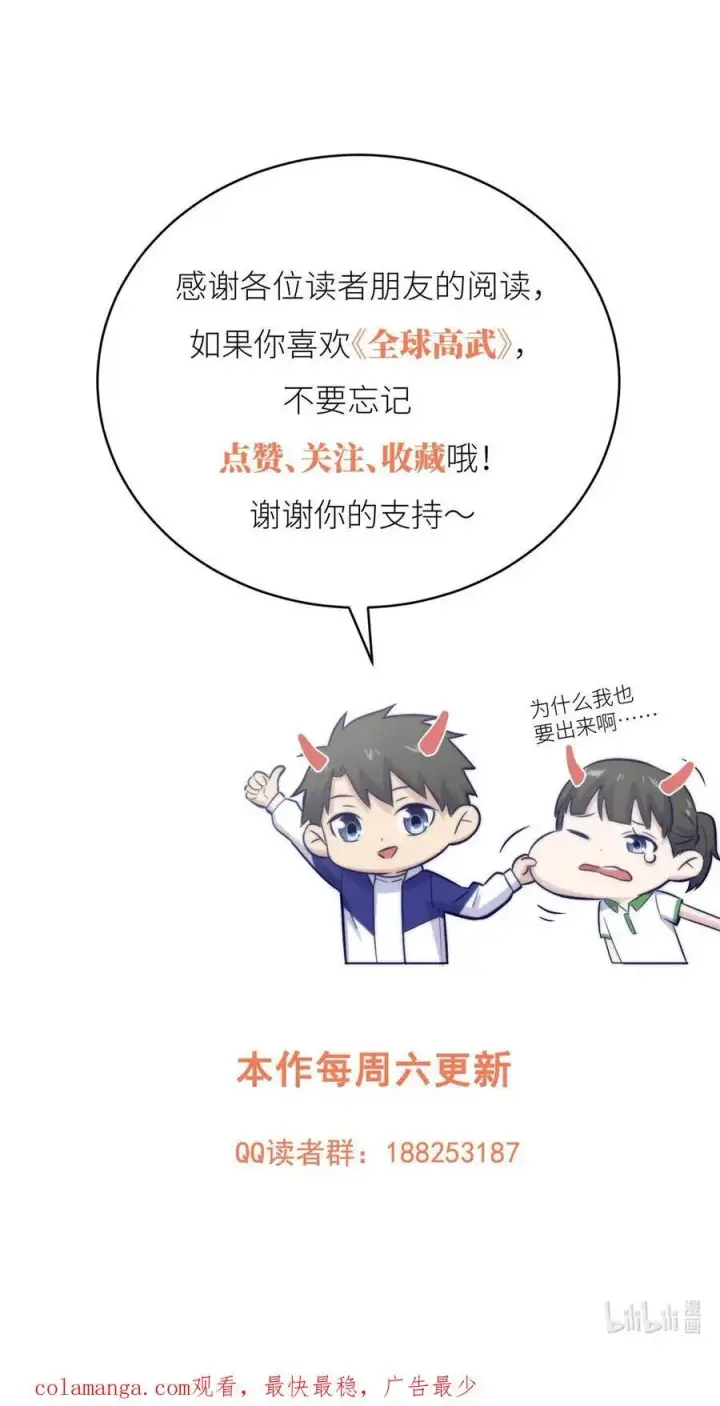 漫画《全球高武》232 速战速决第42张图