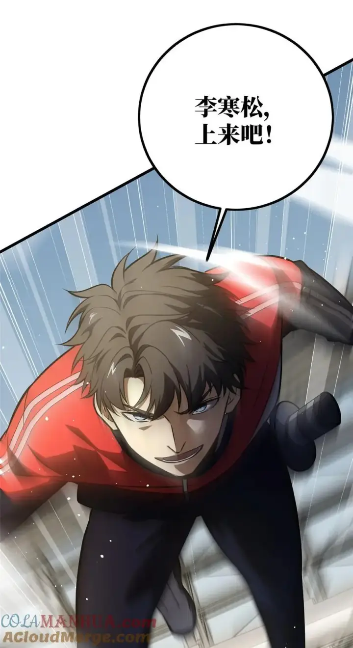 漫画《全球高武》232 速战速决第5张图