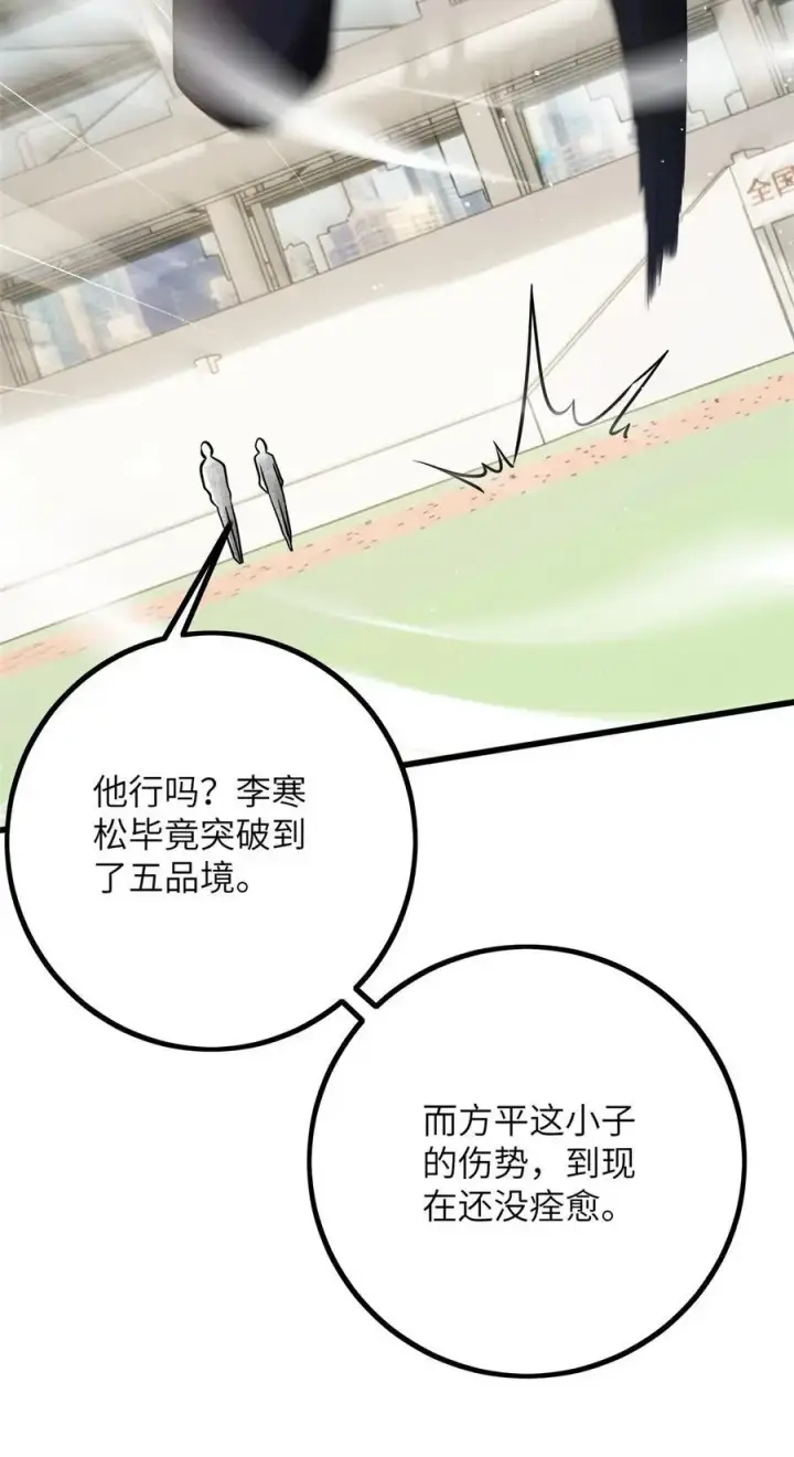 漫画《全球高武》232 速战速决第6张图
