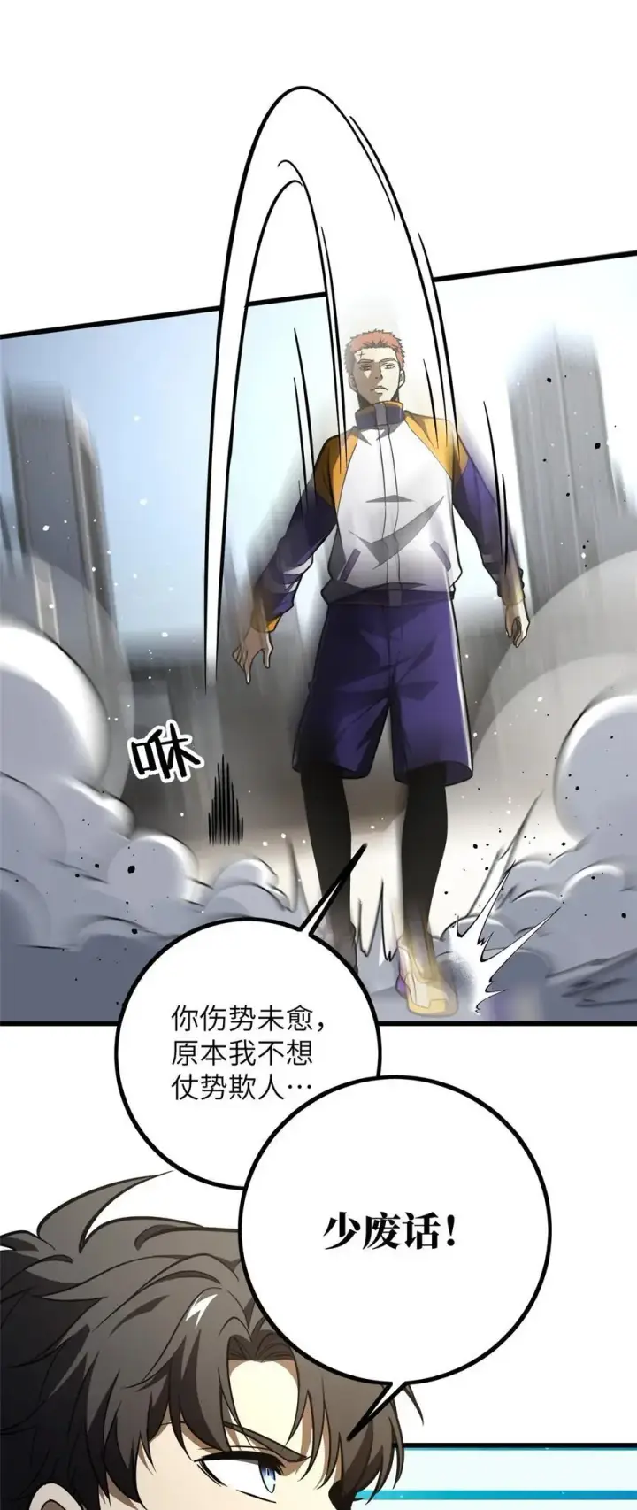漫画《全球高武》232 速战速决第8张图