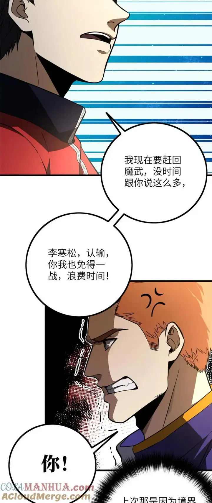 漫画《全球高武》232 速战速决第9张图