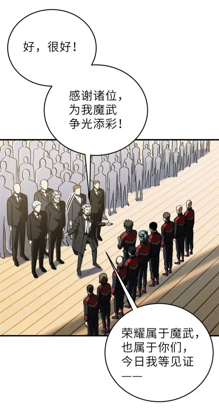 漫画《全球高武》233 第一名校第12张图