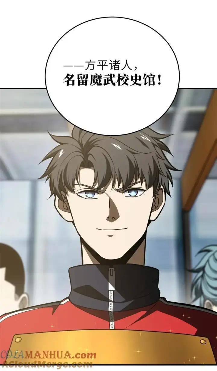 漫画《全球高武》233 第一名校第13张图