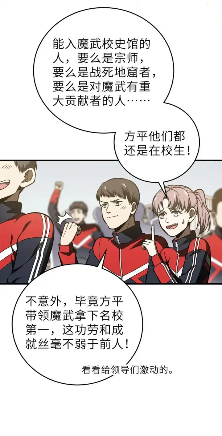 漫画《全球高武》233 第一名校第14张图