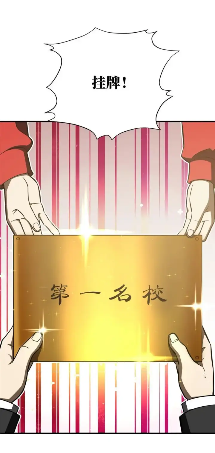 漫画《全球高武》233 第一名校第16张图
