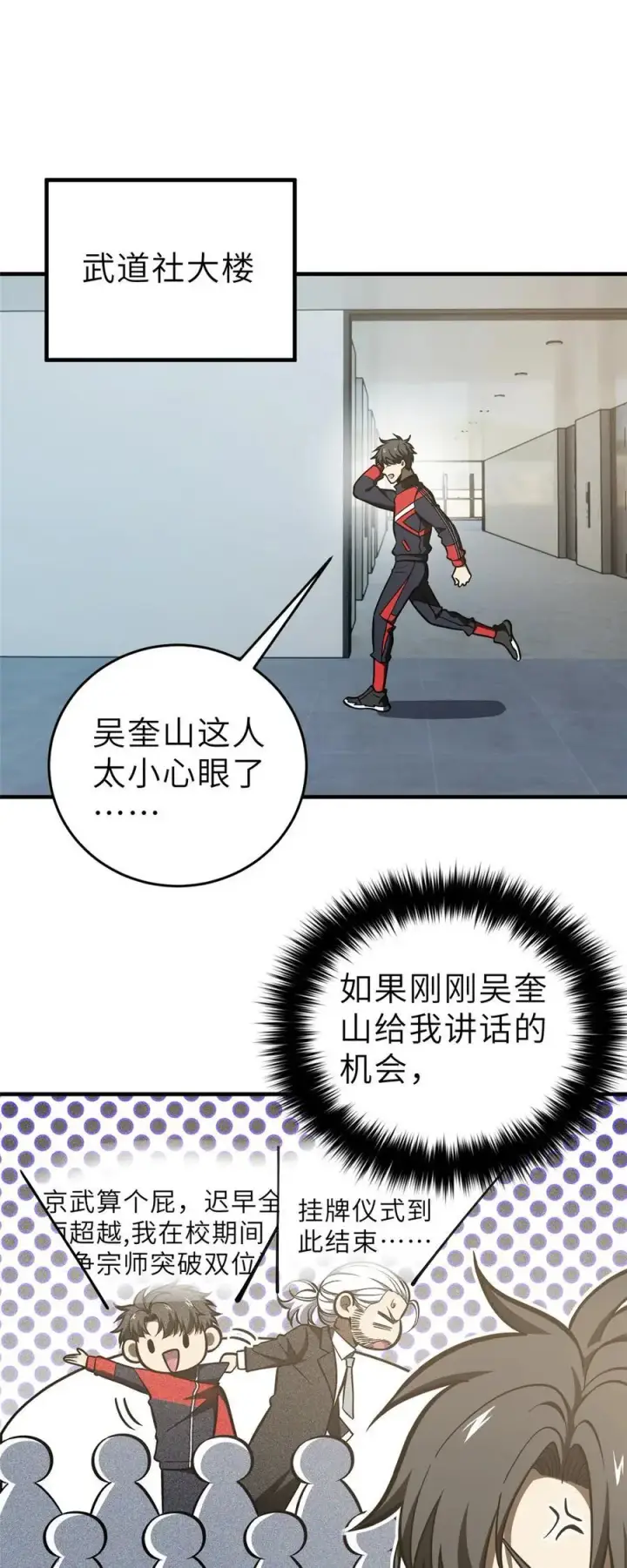 漫画《全球高武》233 第一名校第18张图
