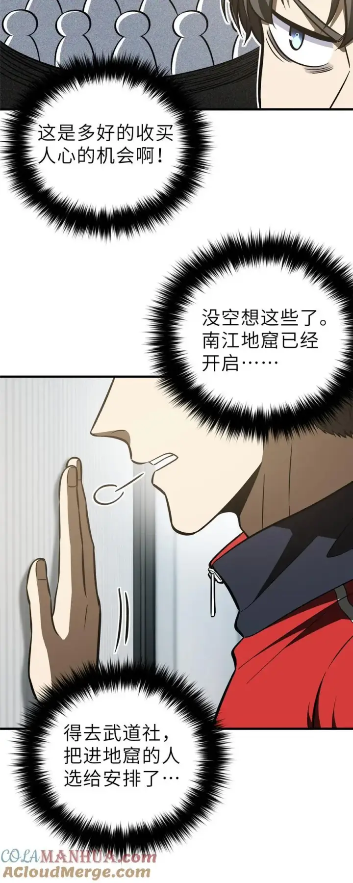 漫画《全球高武》233 第一名校第19张图