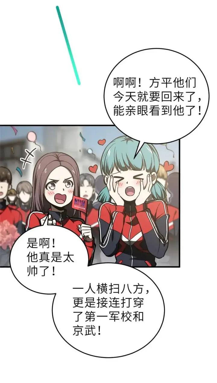 漫画《全球高武》233 第一名校第2张图