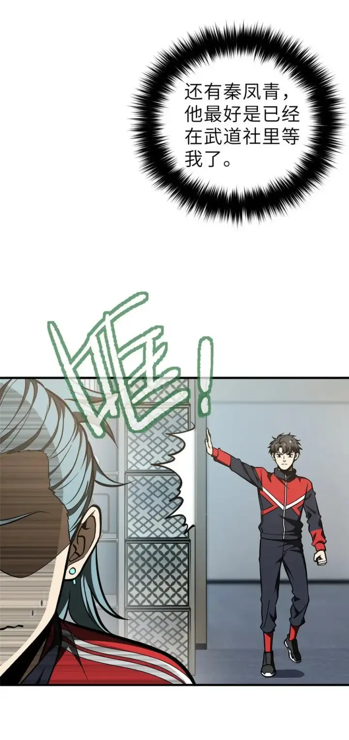 漫画《全球高武》233 第一名校第20张图