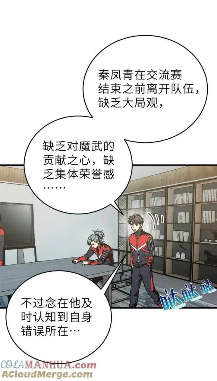 漫画《全球高武》233 第一名校第21张图