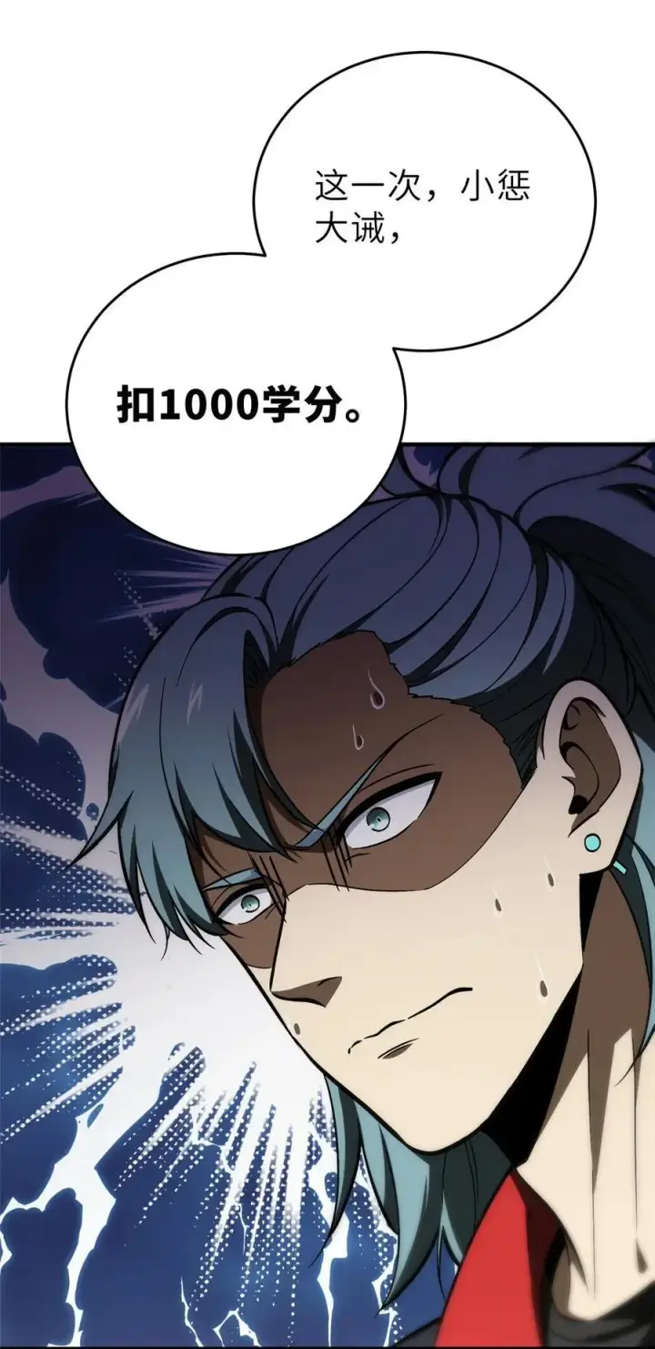 漫画《全球高武》233 第一名校第22张图
