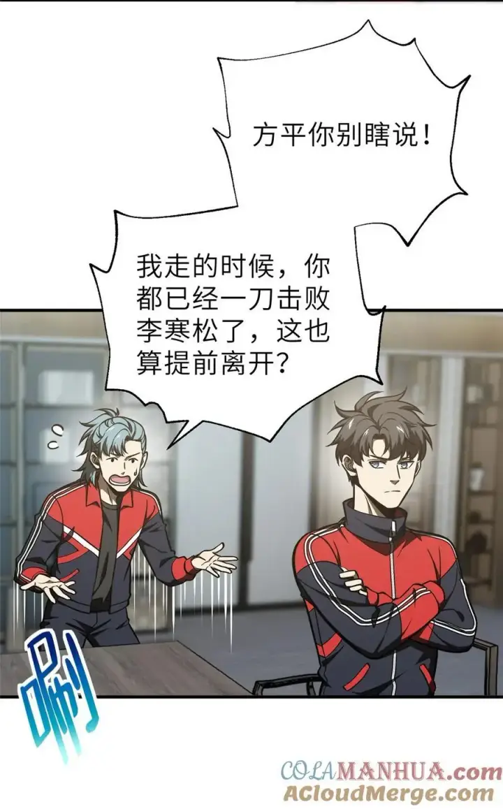 漫画《全球高武》233 第一名校第23张图