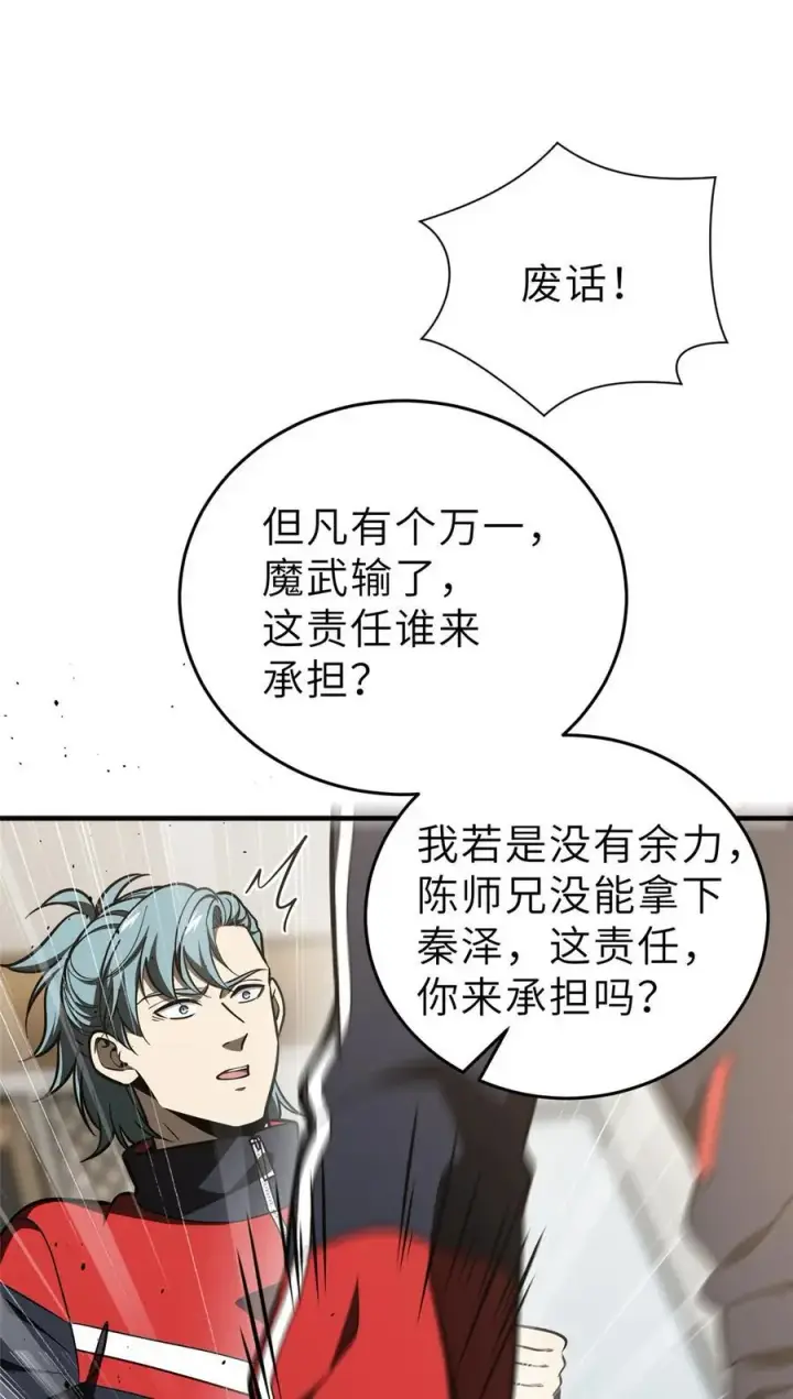 漫画《全球高武》233 第一名校第24张图