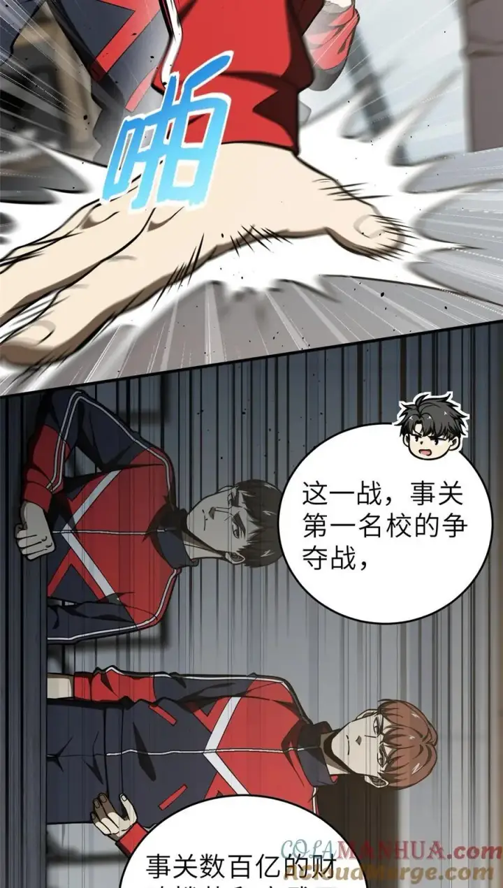 漫画《全球高武》233 第一名校第25张图