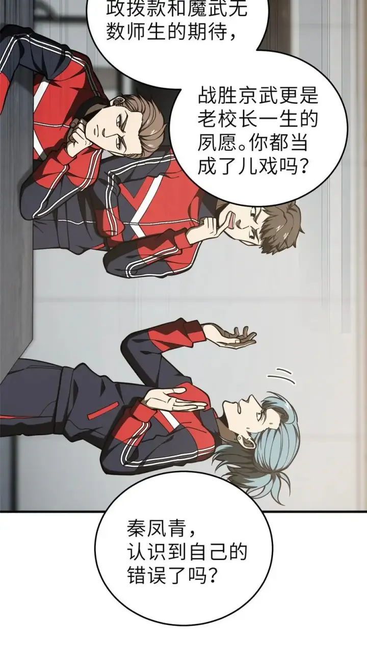 漫画《全球高武》233 第一名校第26张图
