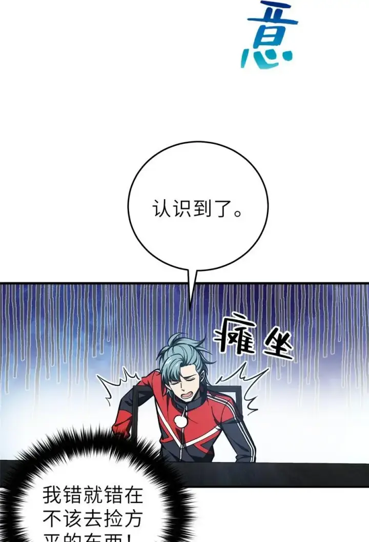 漫画《全球高武》233 第一名校第28张图