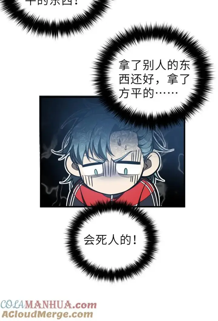 漫画《全球高武》233 第一名校第29张图