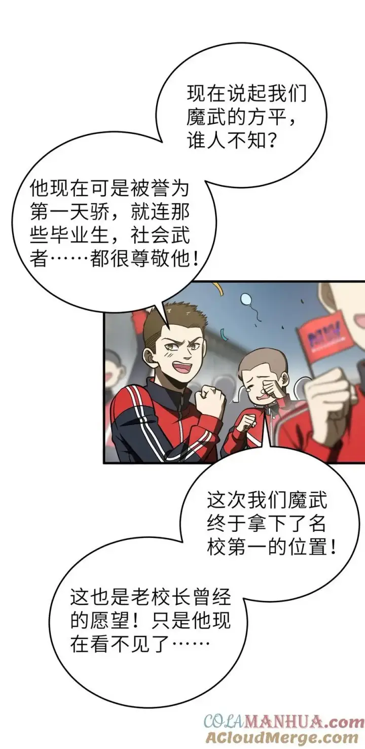 漫画《全球高武》233 第一名校第3张图