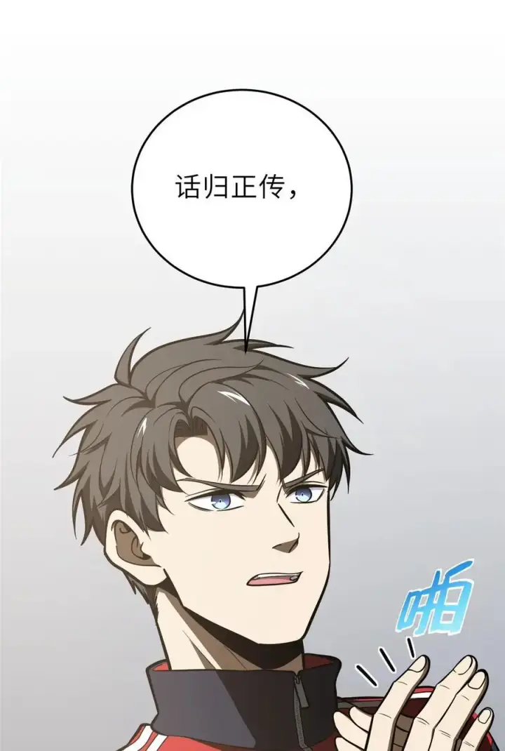 漫画《全球高武》233 第一名校第30张图