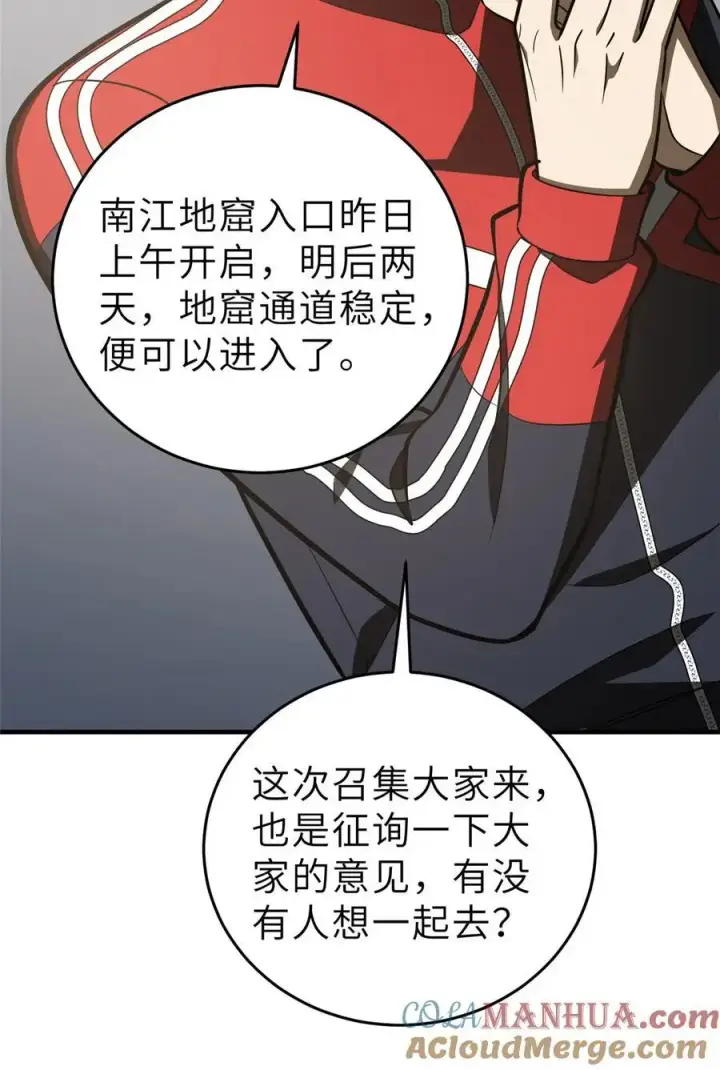 漫画《全球高武》233 第一名校第31张图