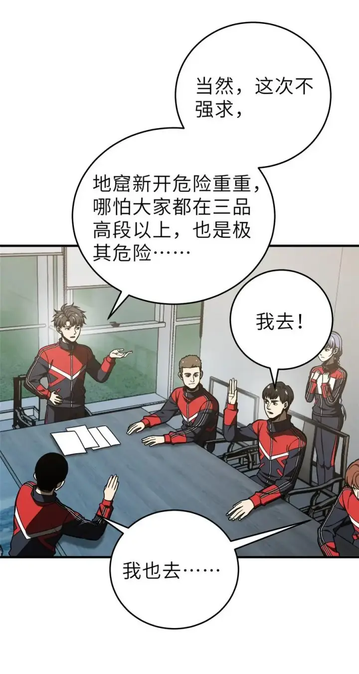 漫画《全球高武》233 第一名校第32张图