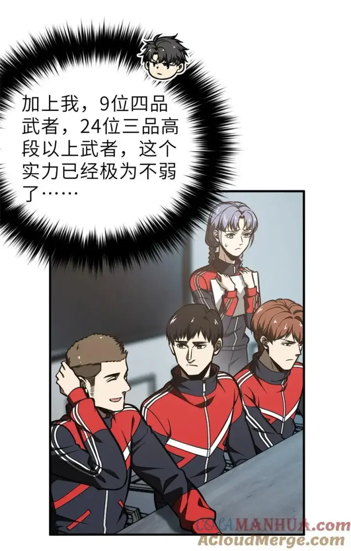 漫画《全球高武》233 第一名校第33张图