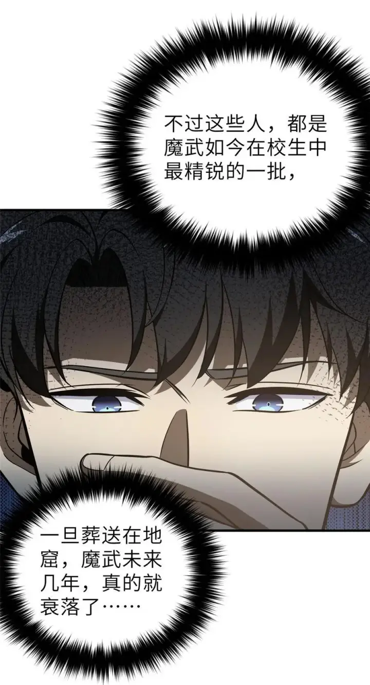 漫画《全球高武》233 第一名校第34张图