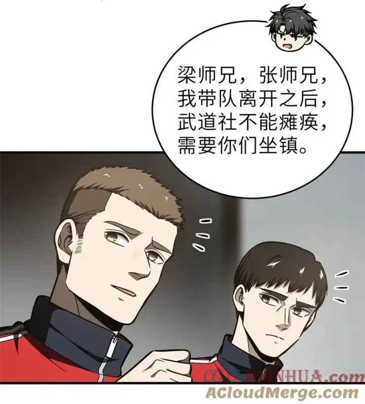 漫画《全球高武》233 第一名校第35张图