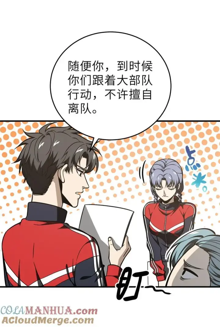 漫画《全球高武》233 第一名校第37张图