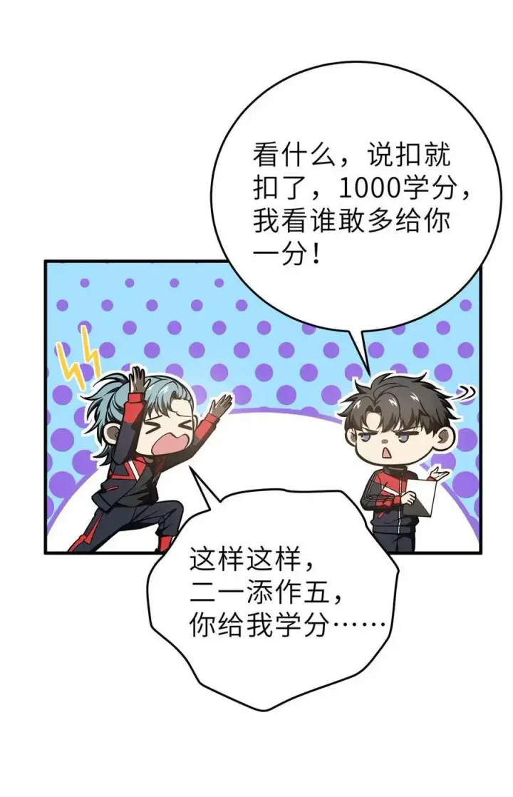 漫画《全球高武》233 第一名校第38张图