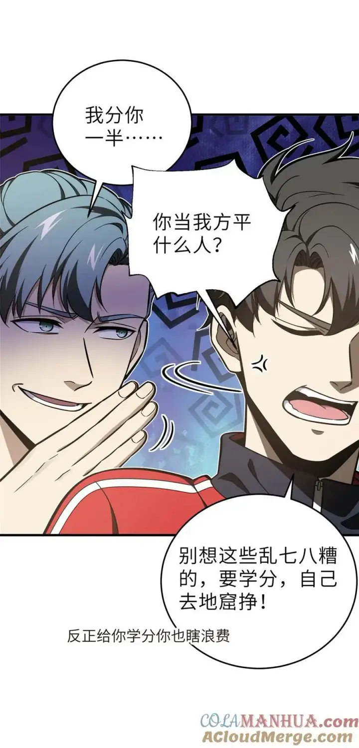 漫画《全球高武》233 第一名校第39张图