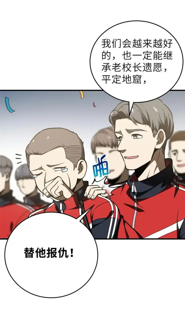 漫画《全球高武》233 第一名校第4张图