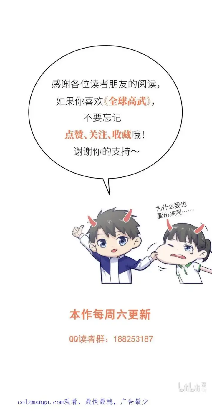 漫画《全球高武》233 第一名校第42张图