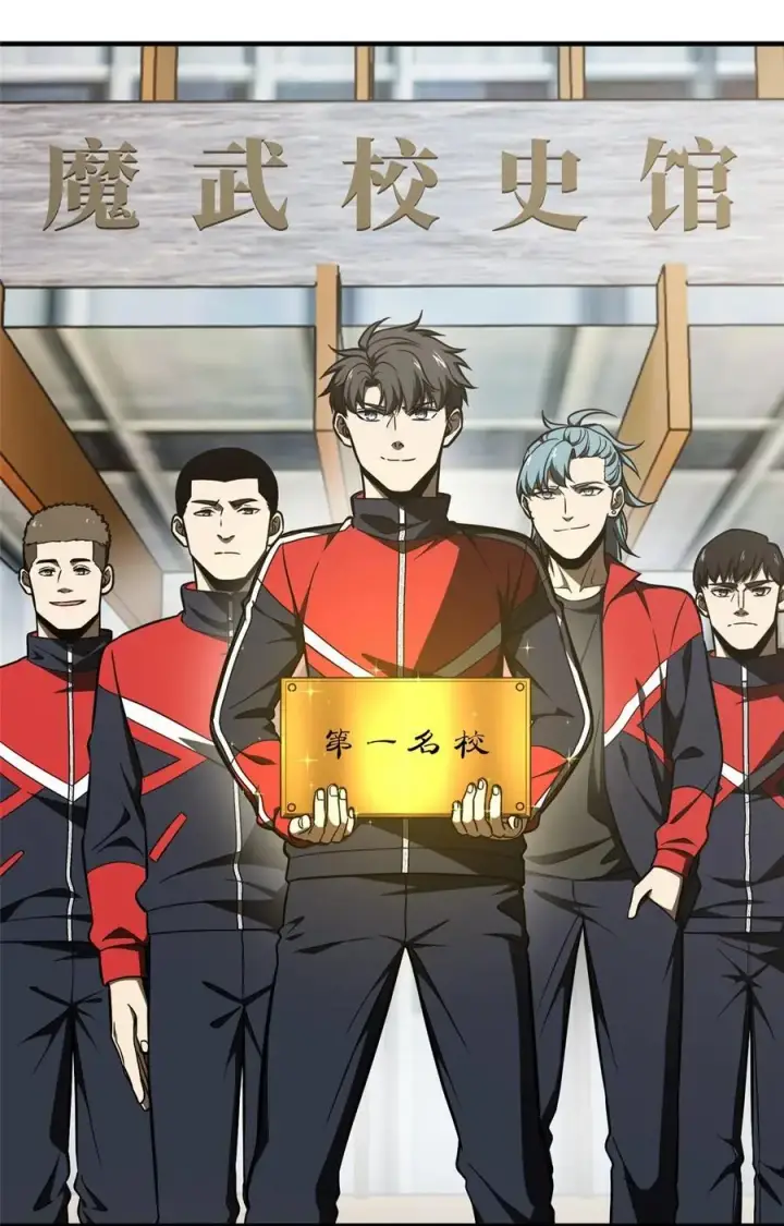 漫画《全球高武》233 第一名校第8张图