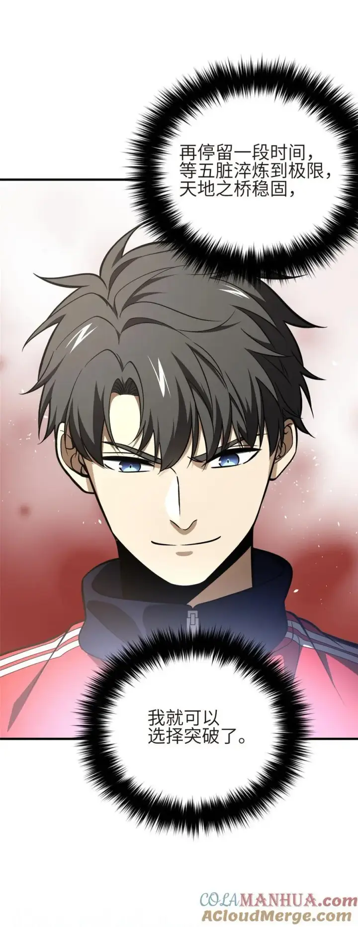 漫画《全球高武》234 第一批进入第10张图
