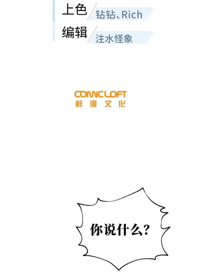 漫画《全球高武》234 第一批进入第12张图