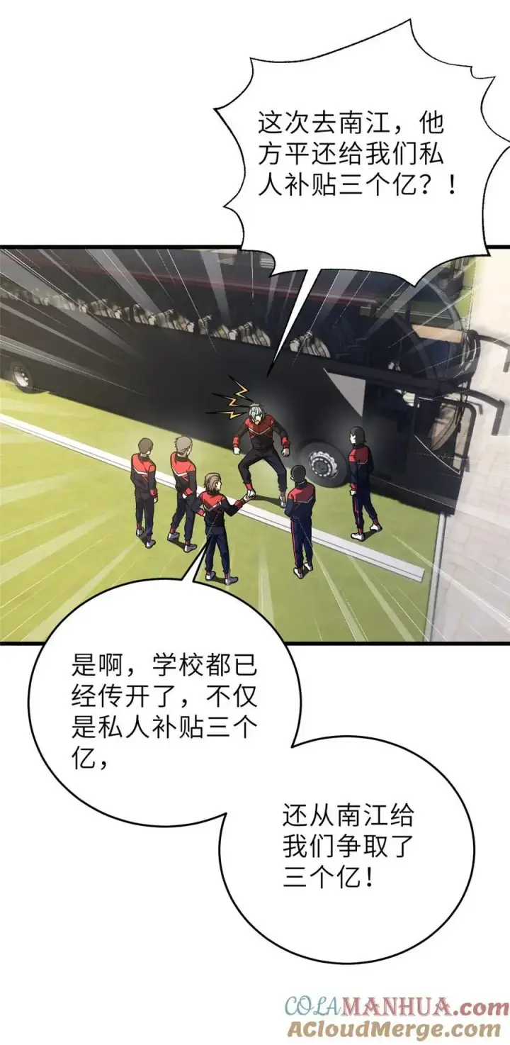漫画《全球高武》234 第一批进入第13张图