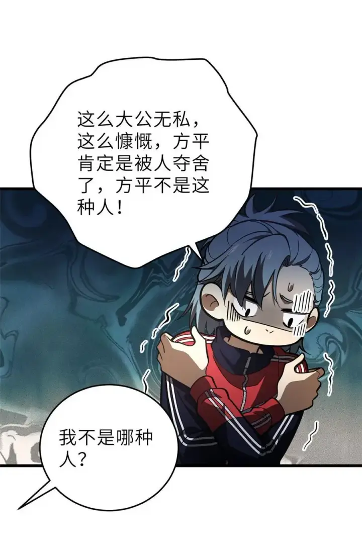 漫画《全球高武》234 第一批进入第14张图