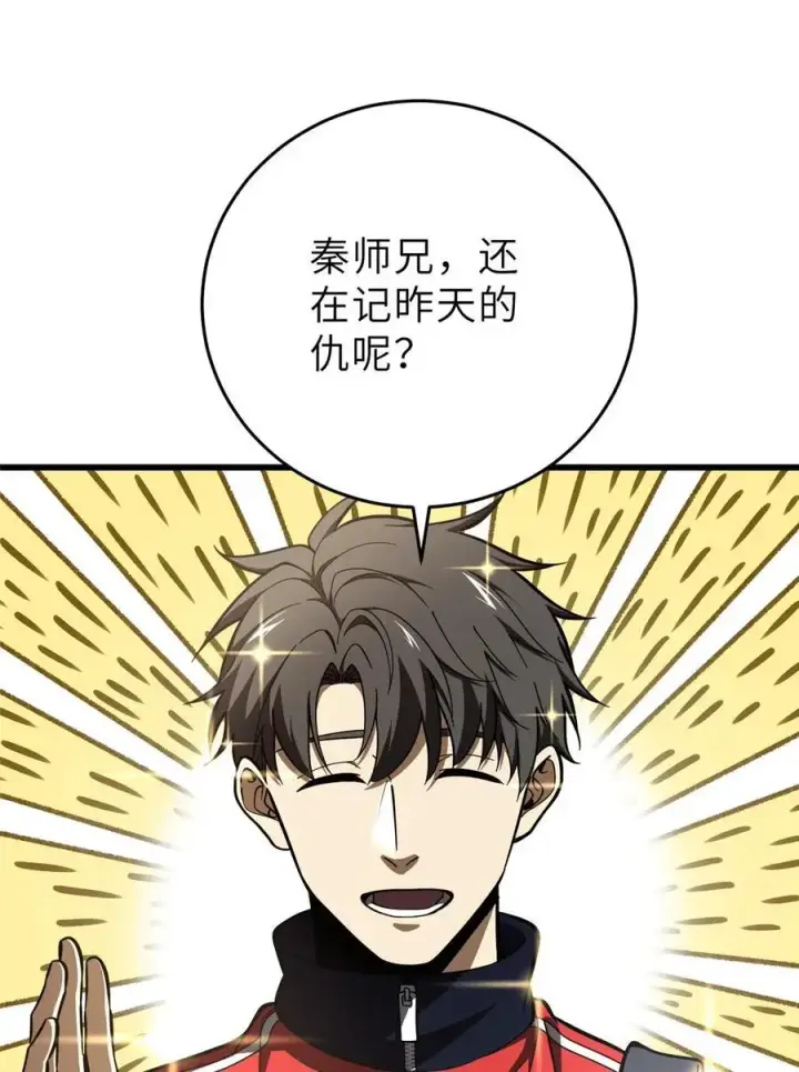 漫画《全球高武》234 第一批进入第15张图