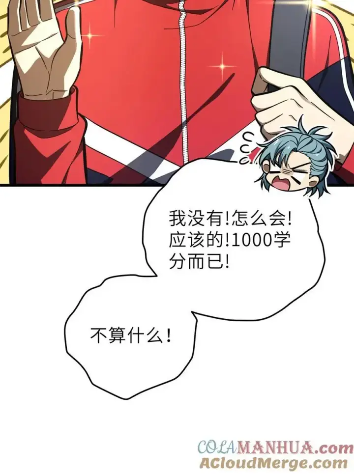 漫画《全球高武》234 第一批进入第16张图