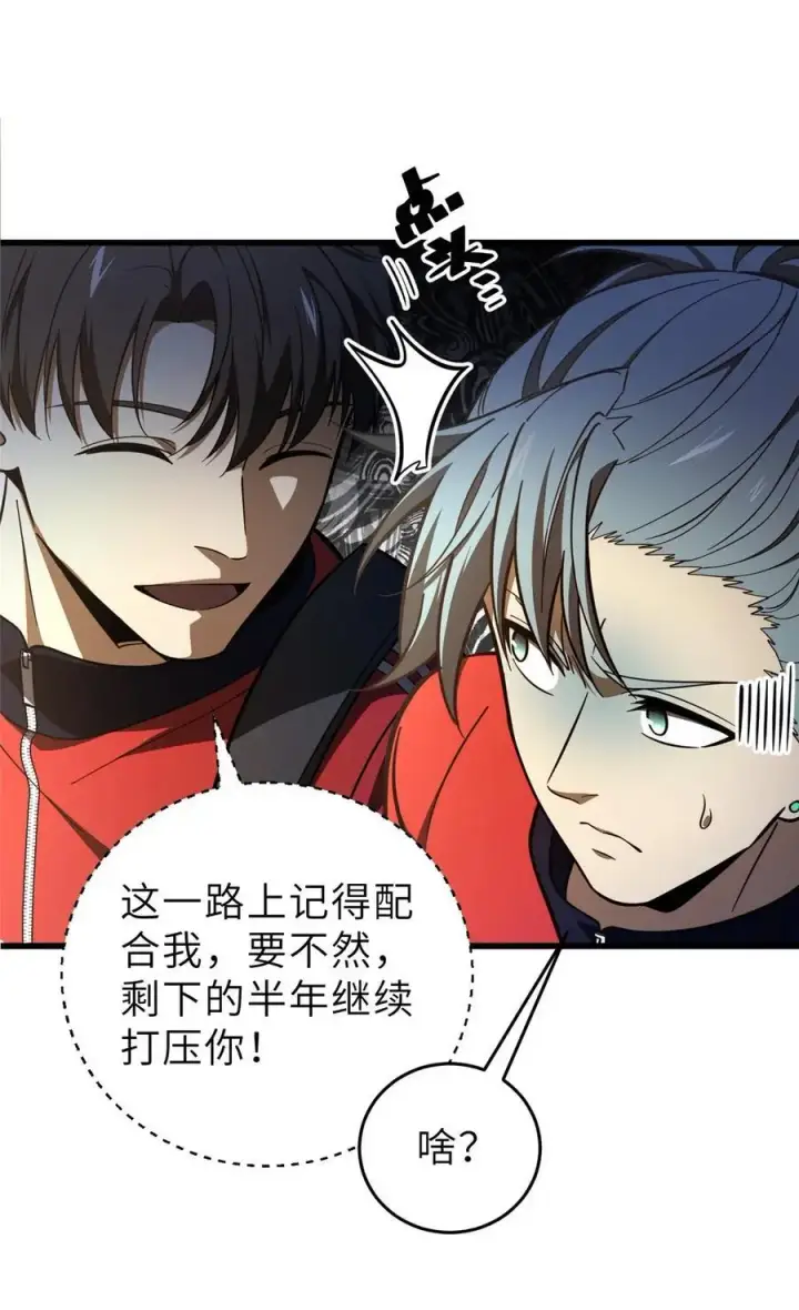 漫画《全球高武》234 第一批进入第17张图