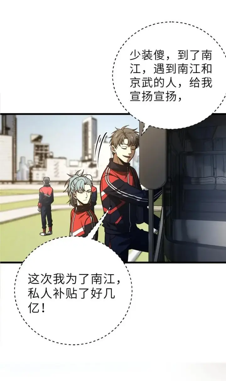 漫画《全球高武》234 第一批进入第18张图