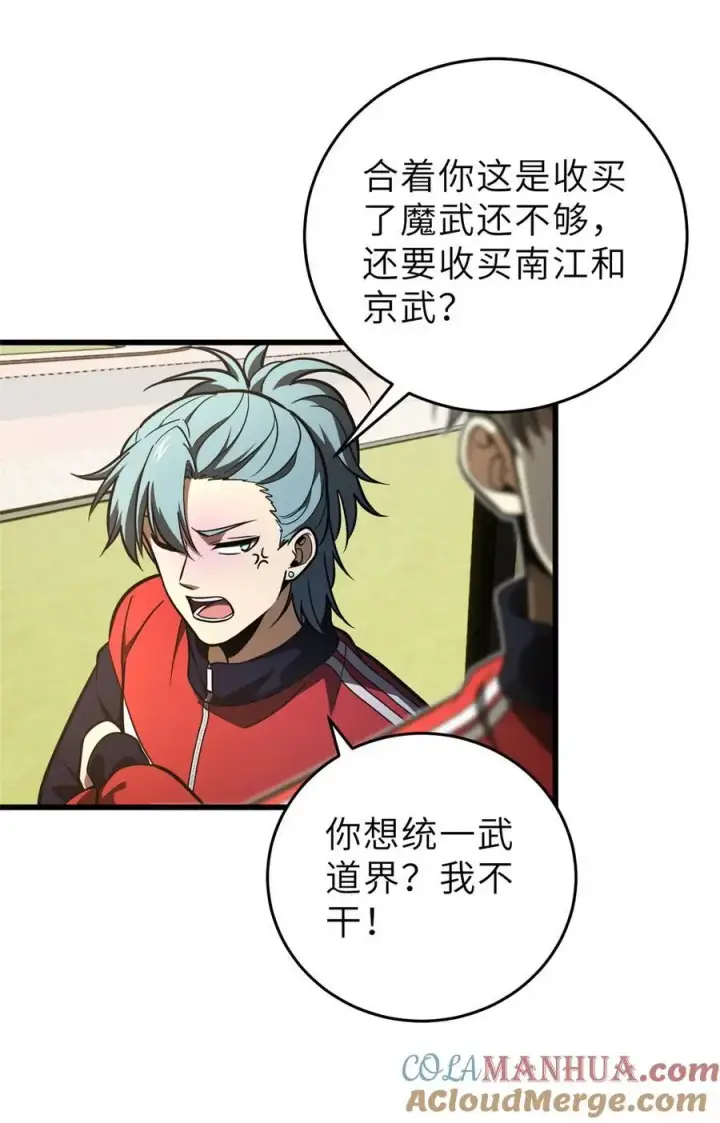 漫画《全球高武》234 第一批进入第19张图